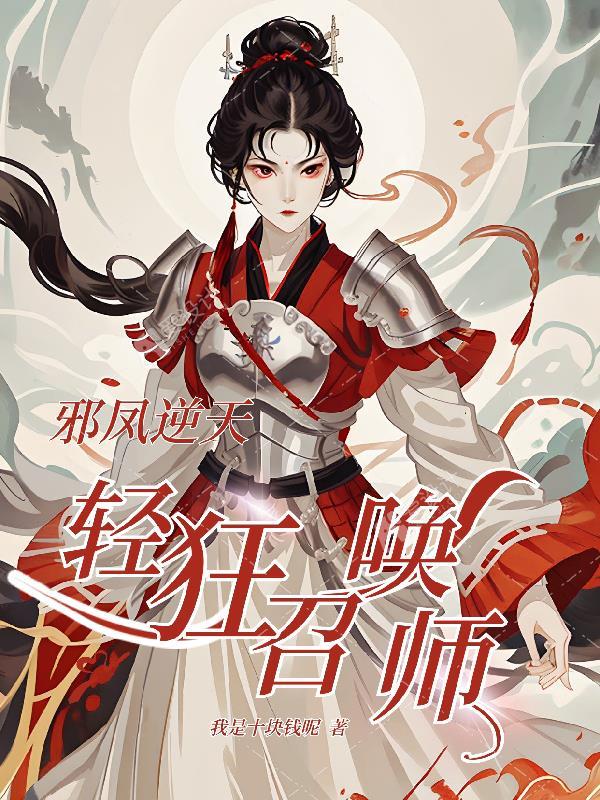 兽世种田:反派崽崽超粘人