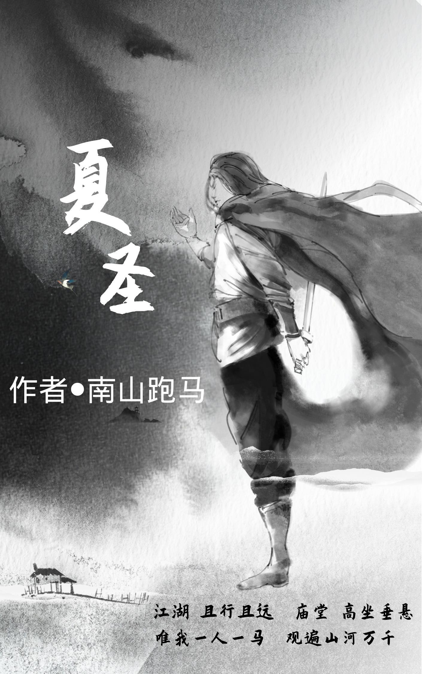 春秋斩龙人