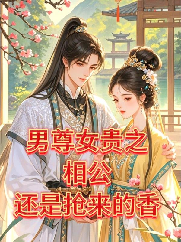 明末:我崇祯,再造大明