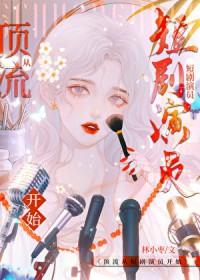 涅槃上单，转生东京少女