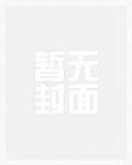 三世首辅，躺平种田