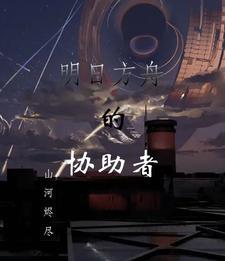 召唤死士之后,我拳打小仙女
