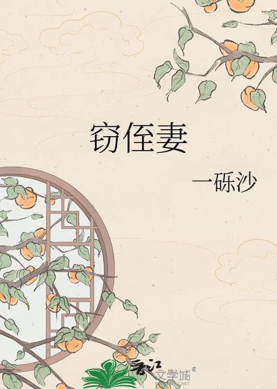 我，贫穷万人迷女A