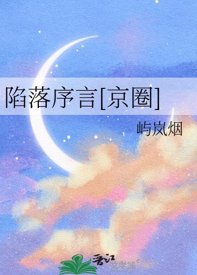 真少爷他危险又迷人