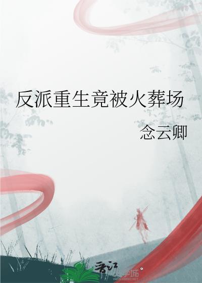 太过分了二师兄
