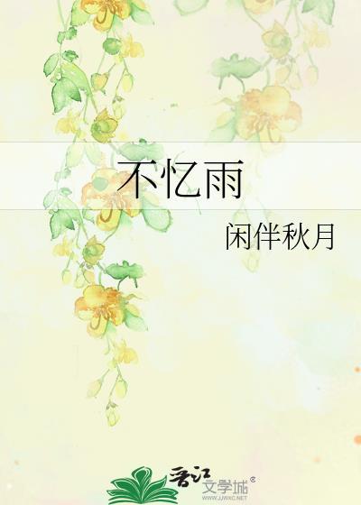 暂绽花上月