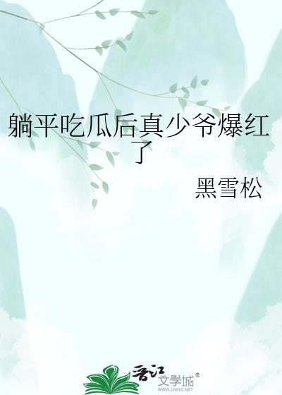 谁给他调成这样了