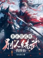 一条名叫王美菊的狗竟然会修仙
