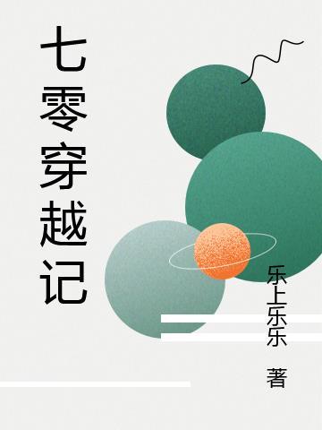 蚁后！蜂后！蛛后！助我修仙！