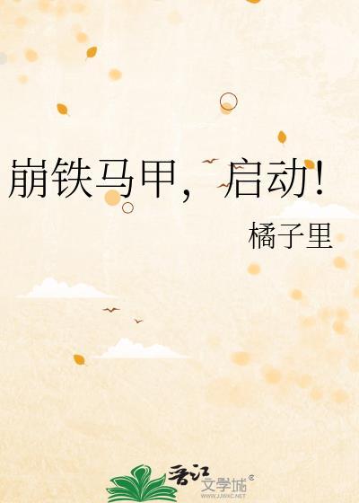 夏油崽崽拯救即将be的爸爸们