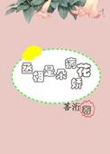欺压黑暗神的日常