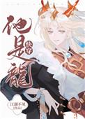 物理说服，科学超度[无限]