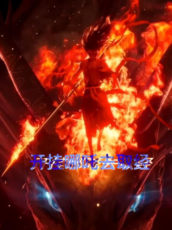天幕通古代,播放星穹铁道