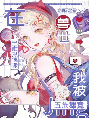 穿越：反派只想享受享受