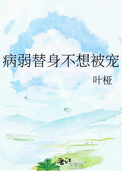 当穿到武林的宋兵甲变成大美人后